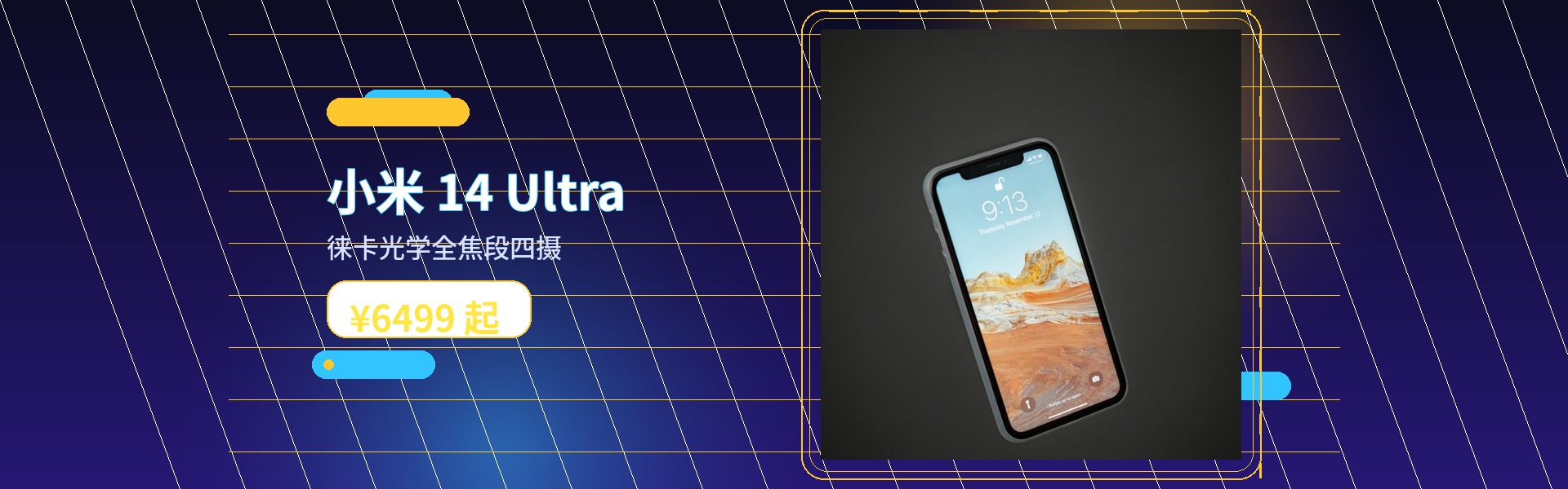 小米 14 Ultra